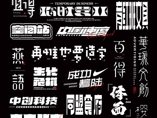 字体练习（三）