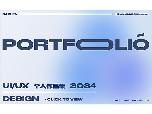 2024UI求职作品集