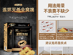 灭蚁饵剂详情（个人主页-ZNjYwNDkzNjg=） - 电商 - 站酷设计师西柚的甜原创素材 - 站酷ZCOOL