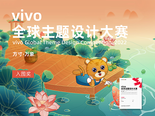 【方寸·万象】vivo全球主题设计大赛插画-《夏日池塘》（个人主页-ZNjI5MzExMDQ=） - 商业插画 - 站酷设计师丙辰造物原创素材 - 站酷ZCOOL