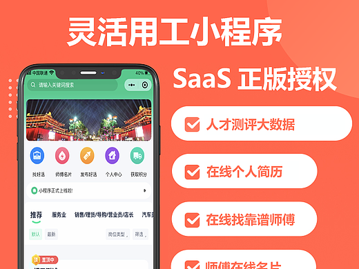灵活用工招聘兼职招工流量主小程序设计