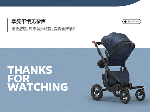 婴儿推车 | 详情视觉设计