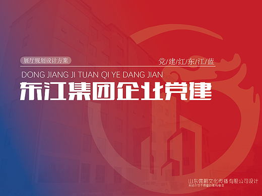 东江集团党建展馆