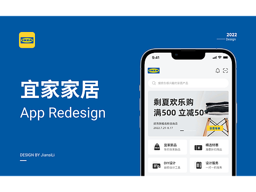 宜家家居 | APP改版