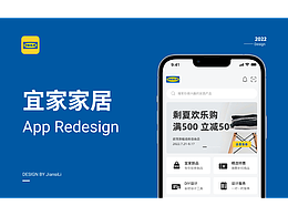 宜家家居 | APP改版