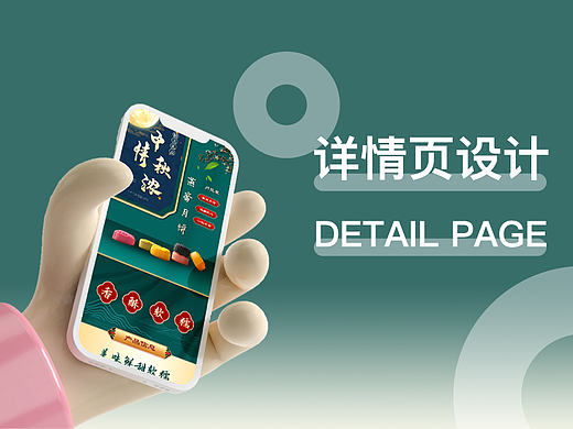 详情页设计