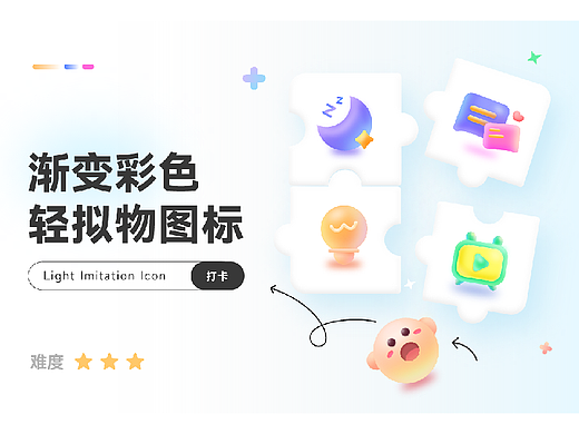 轻拟物图标