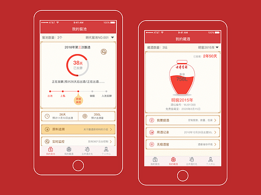红色典雅酒企App/查看藏酒App
