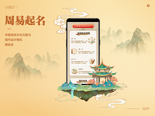 周易起名App｜国风类设计