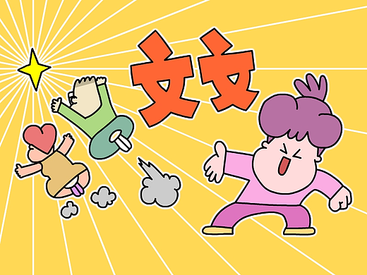 微信表情《文文》