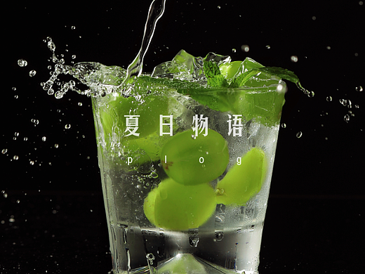 夏日冰饮