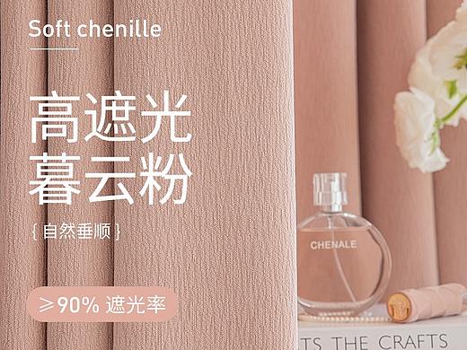 暮云粉雪尼尔窗帘详情页