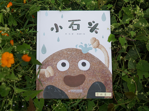 绘本小石头
