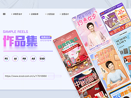 電商設(shè)計作品集