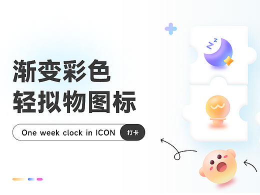 轻拟物图标