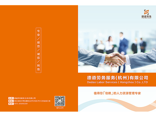 勞務(wù)公司宣傳冊(cè)（個(gè)人主頁-ZNjQwMzQ3MDA=） - 書籍/畫冊(cè) - 站酷設(shè)計(jì)師蔣詩原創(chuàng)素材 - 站酷ZCOOL