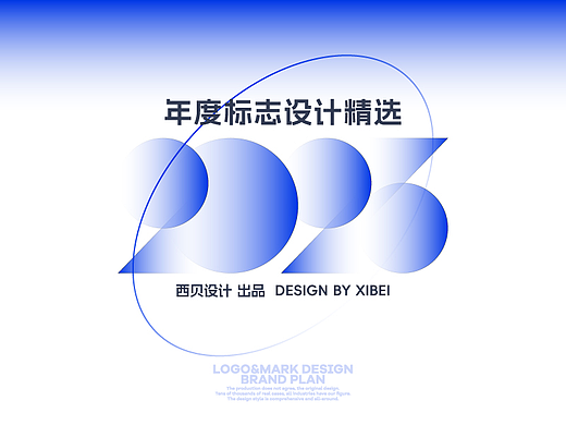LOGO合集2023年度标志精选