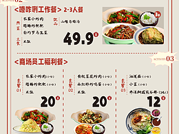 餐饮美食菜单活动海报抽奖