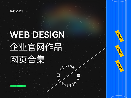 2022企业官网选集
