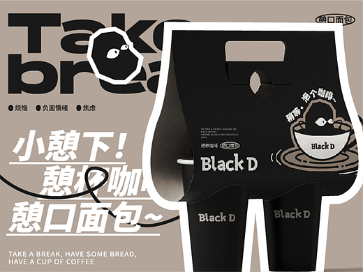 黑豆Black D | 烘焙咖啡品牌设计