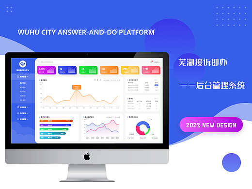 芜湖市接诉即办后台管理系统