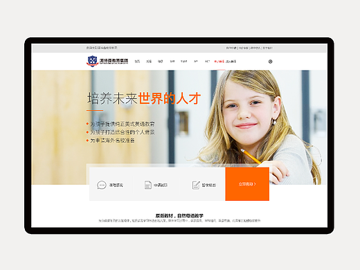 派特森英语官网设计