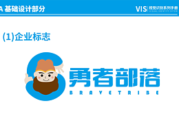 勇者部落vi设计