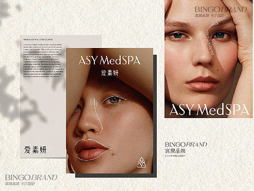 爱素妍Medspa美容皮肤管理疗愈SPA 企业VI设计产品包装