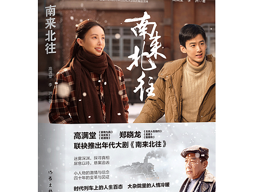 《南来北往》