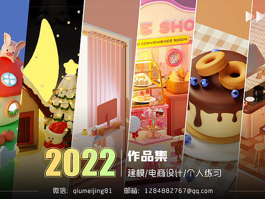 2022个人作品集/建模/电商设计/个人练习