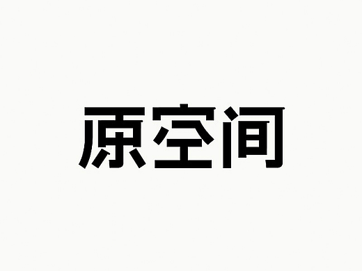 LIMELAB | 原空间
