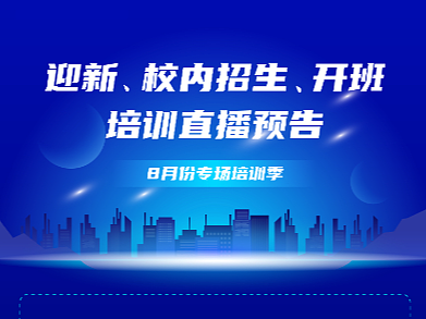 教育培训海报
