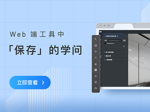 Web端工具如何设计「保存」