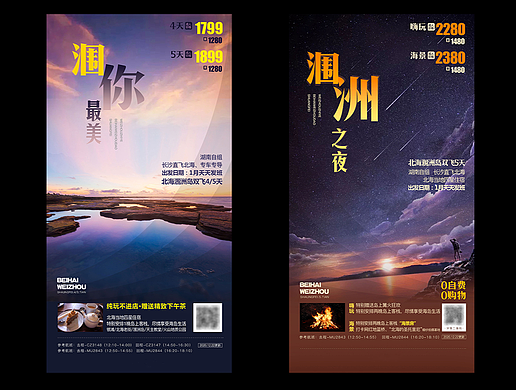 广西北海涠洲广告海报