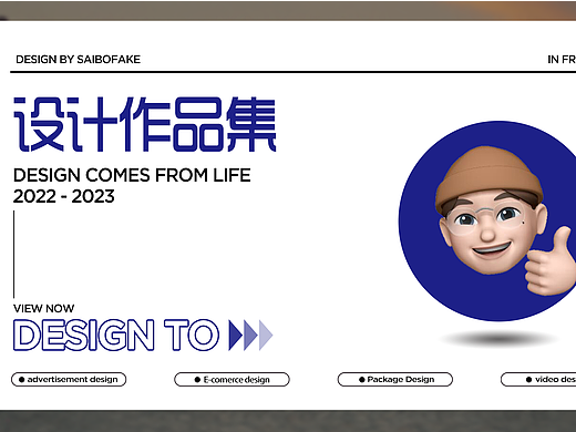 2022-2023设计作品集