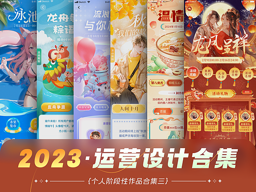 运营设计合集3