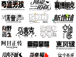 字体