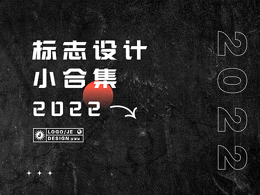 标志设计/作品合集×极而DESIGN（个人主页-ZNjI2NDI5MDA=） - Logo - 站酷设计师极而DESIGN原创素材 - 站酷ZCOOL