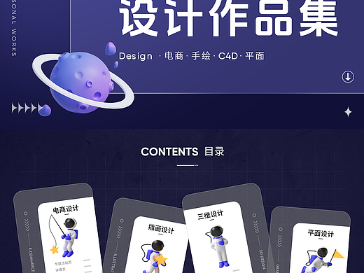电商设计作品集