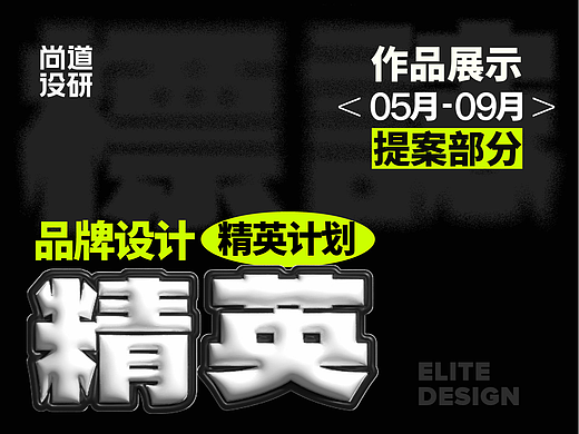 品牌精英计划5-9月