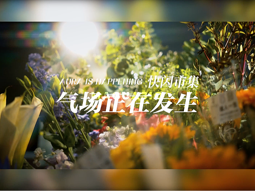华发商都气场正在发生快闪市集part2