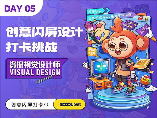 #绝活图师#创意闪屏打卡挑战#DAY 05