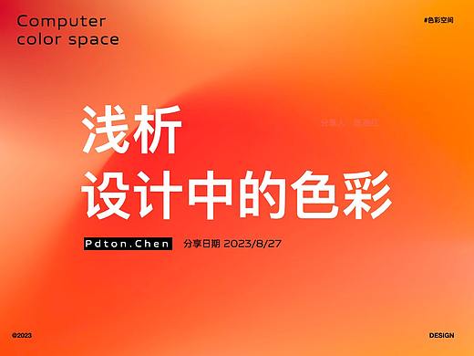 设计积累｜设计师必备色彩知识 & google最新色彩模型学习