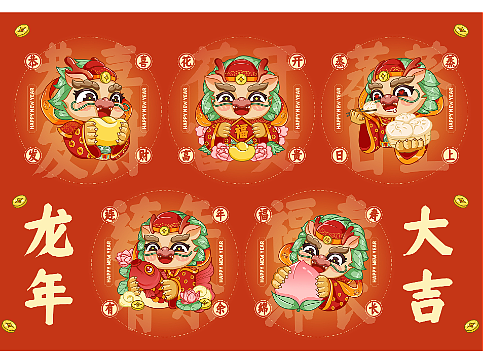 龙年插画—2024龙年贺岁