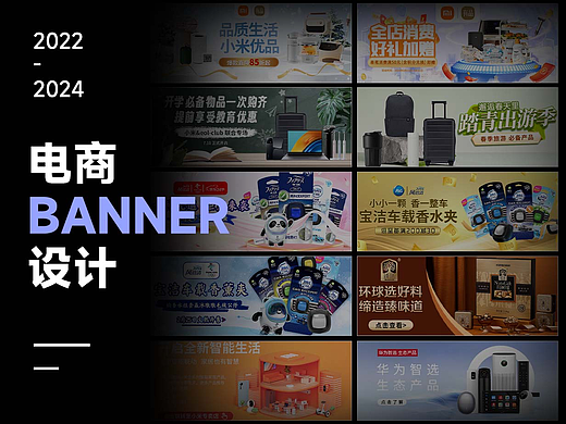 日常BANNER设计合集