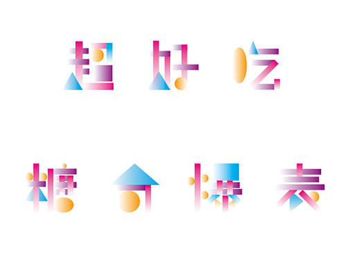 第八天