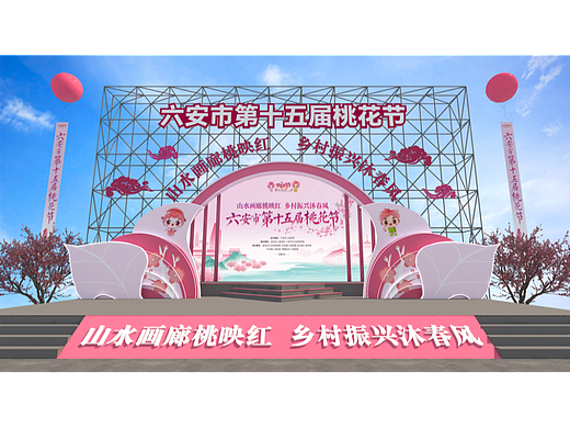 六安市第十五届桃花节