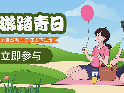 运营插画banner