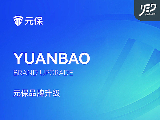 元保品牌全新升级｜打造保险智能化服务