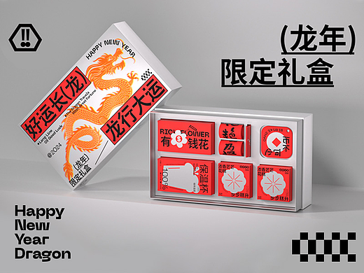 龙年礼盒包装丨体验不一样的龙年